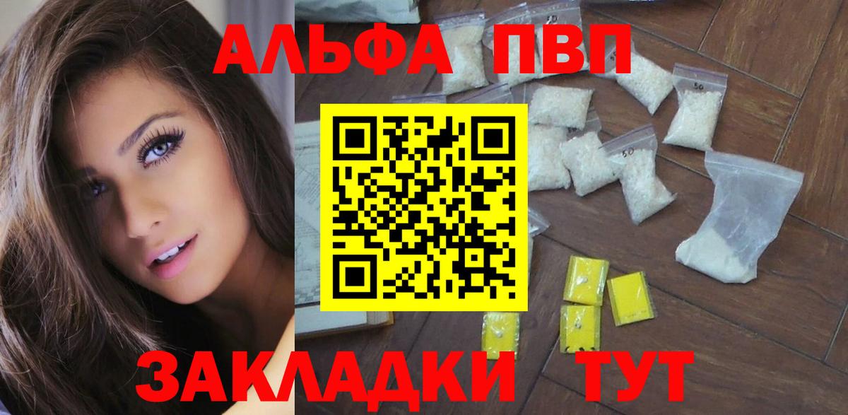 A PVP кристаллы Чита