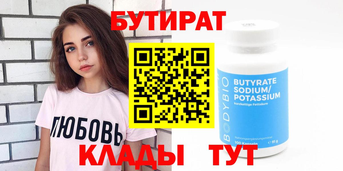 Бутират жидкий экстази Чита