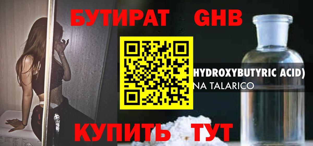 Бутират 99%  БУТИРАТ  Чита  Вход с VPN 