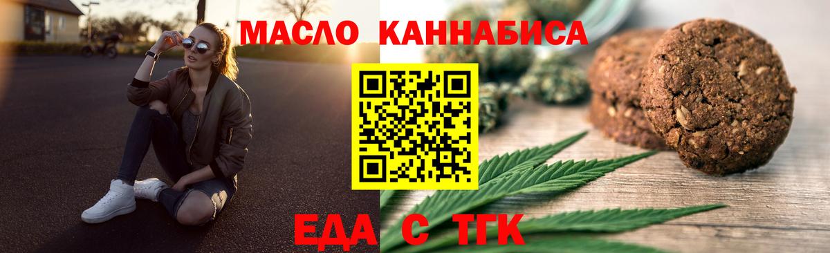 Еда ТГК конопля Чита