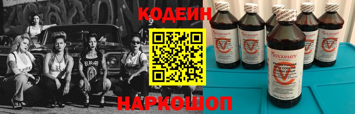 Кодеин Purple Drank Чита