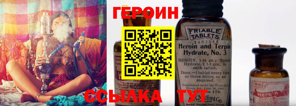 Героин Heroin  Вход с VPN  Чита 